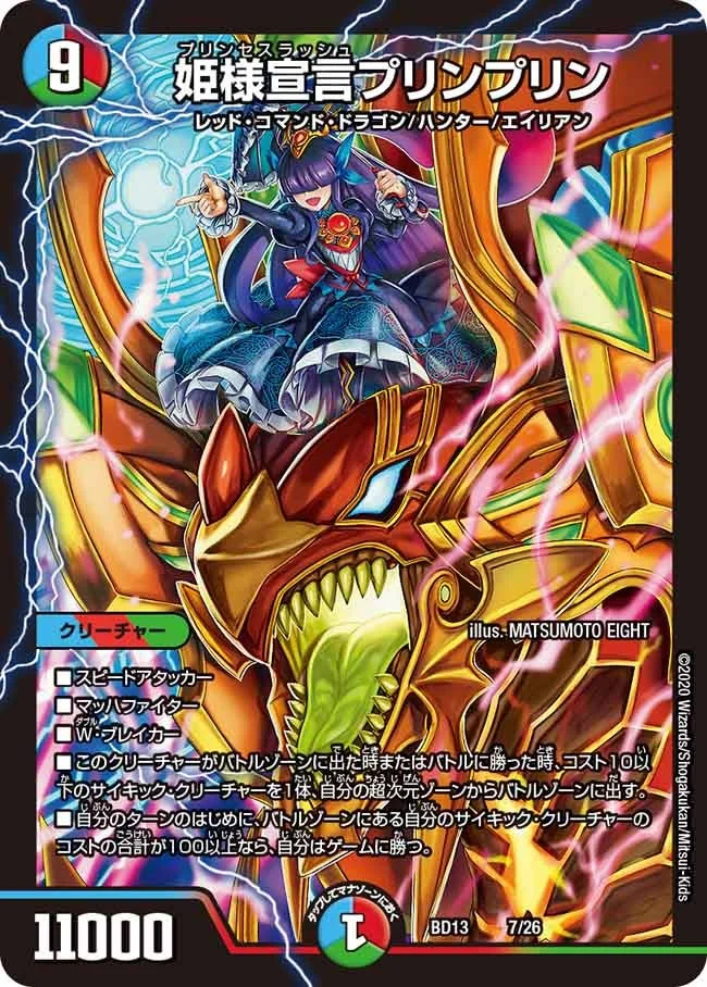 姫様宣言プリンプリン (DMBD13 7/26)