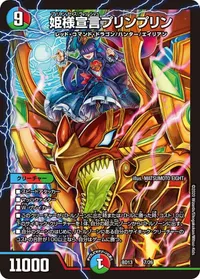 姫様宣言プリンプリン (DMBD13 7/26) - -
