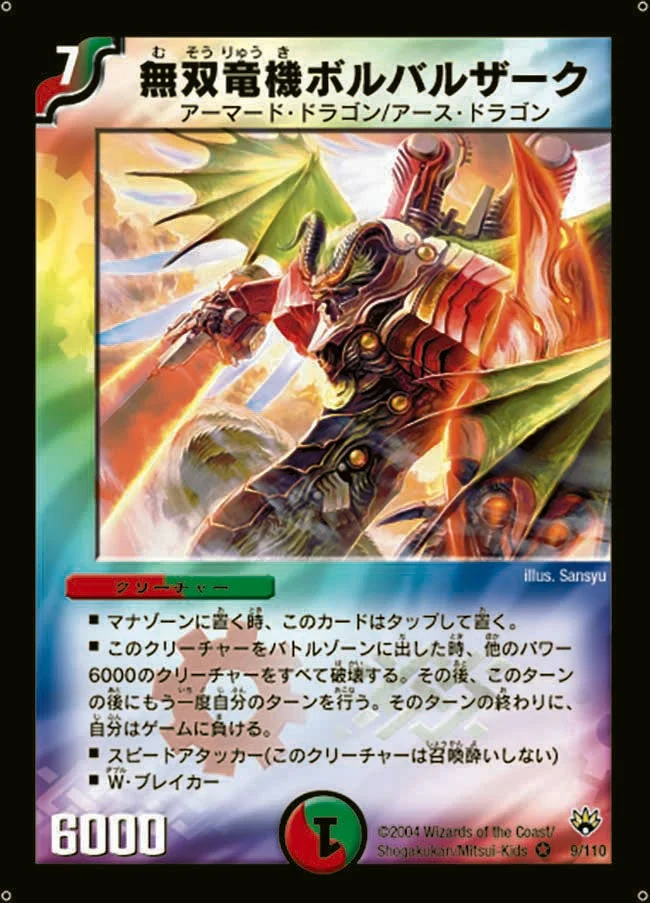 デュエルマスターズ　無双竜機ボルバルザーク psa8 無双竜機ボルバルザーク - デュエマwiki・相場価格 | TCG PORTAL