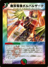 無双竜機ボルバルザーク - バリエーション1