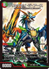 リュウセイ・ジ・アース (DMEX06 23/98) - SR