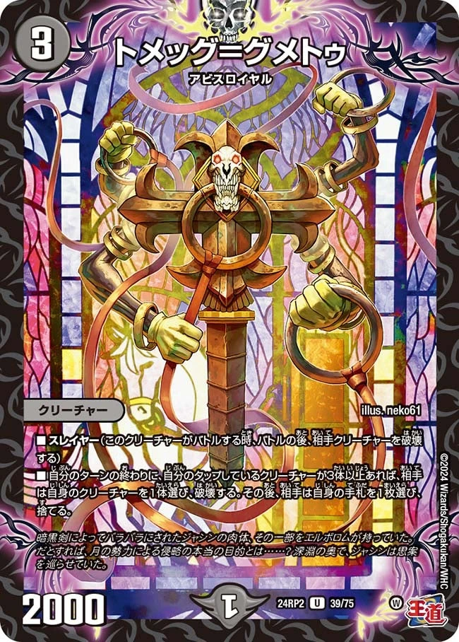 トメッグ＝グメトゥ FRONT