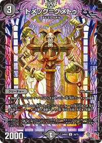 トメッグ＝グメトゥ (DM24RP2 39/75) - U