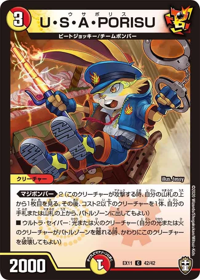 Ｕ・Ｓ・Ａ・PORISU FRONT