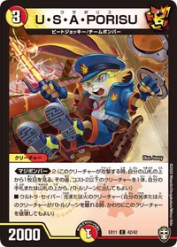 Ｕ・Ｓ・Ａ・PORISU (DMEX11 42/42) - C