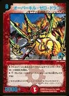 オーバーキル・ゼロ・ドラゴン FRONT
