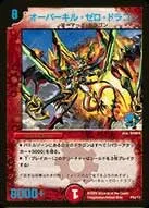 オーバーキル・ゼロ・ドラゴン (DMPROMOY7 P54/Y7) - -