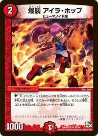 爆襲 アイラ・ホップ - バリエーション2