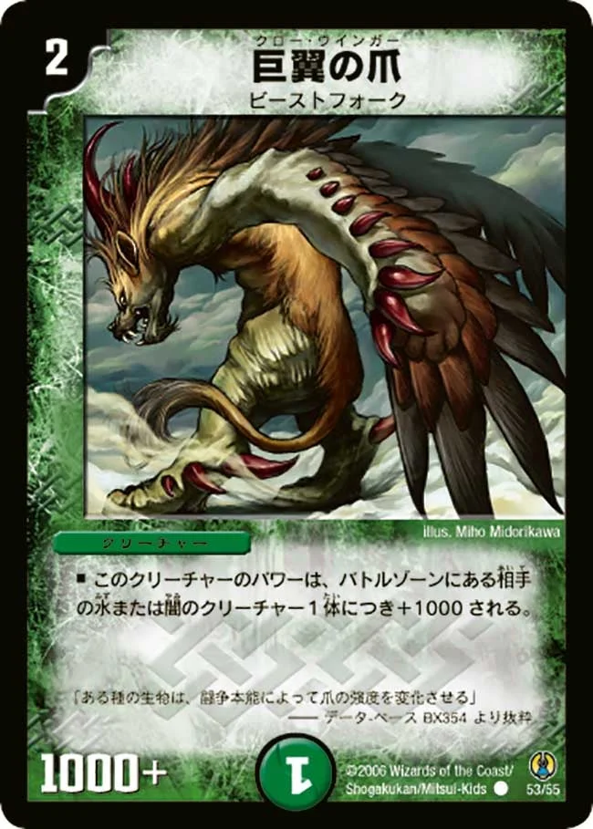 巨翼の爪 (DMC27 53/55)