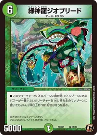 緑神龍ジオブリード - バリエーション3