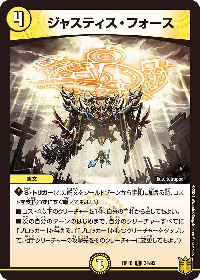 ジャスティス・フォース (DMRP18 34/95)