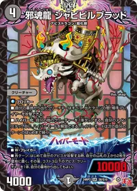 邪魂龍 ジャビビルブラッド (DM24EX3 S6/S10) - SR