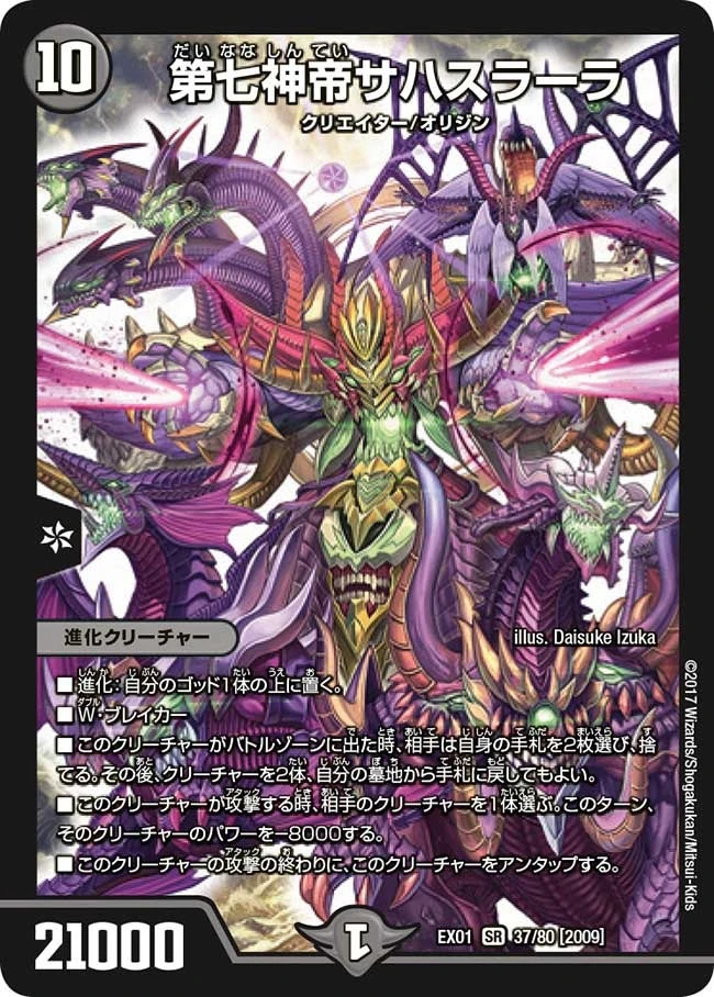 第七神帝サハスラーラ FRONT