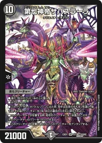 第七神帝サハスラーラ (DMEX01 37/80) - SR