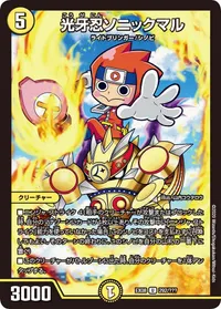 光牙忍ソニックマル (DMEX08 292/???) - U