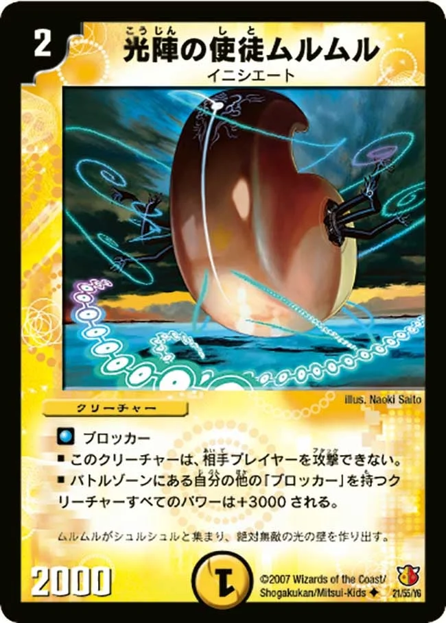 光陣の使徒ムルムル (DM26 21/55)