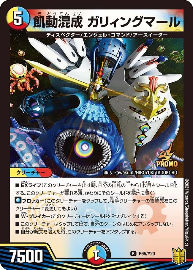 飢動混成 ガリィングマール FRONT