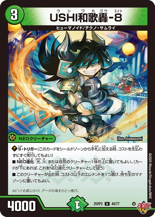 USHI和歌轟-8 (DM25RP2 46/77)