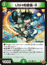 USHI和歌轟-8 (DM25RP2 46/77) - U