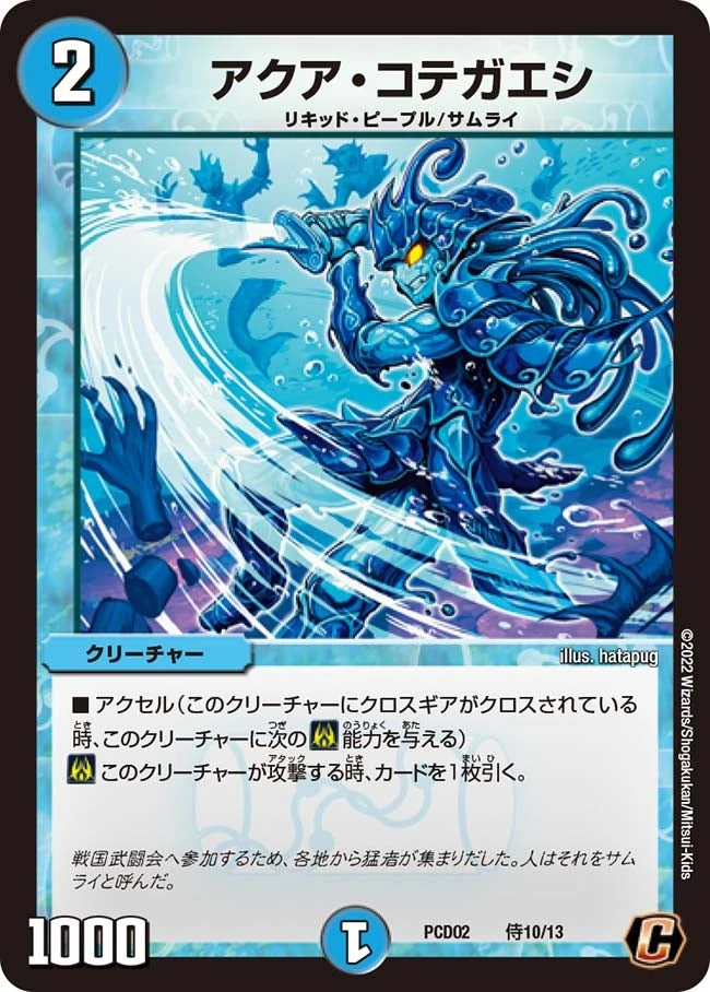 アクア・コテガエシ FRONT