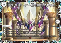 DG-パルテノン ～龍の創り出される地～ (DMEX17 48/138) - R