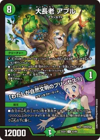 大長老 アプル (DM25EX1 63/89) - U