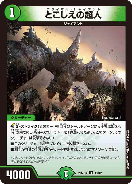 とこしえの超人 - デュエマwiki・相場価格 | TCG PORTAL