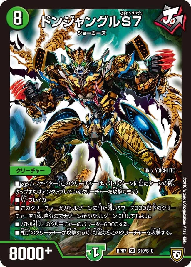 ドンジャングルS７ FRONT
