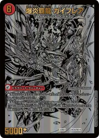 爆炎大剣 ガイサーガ BACK