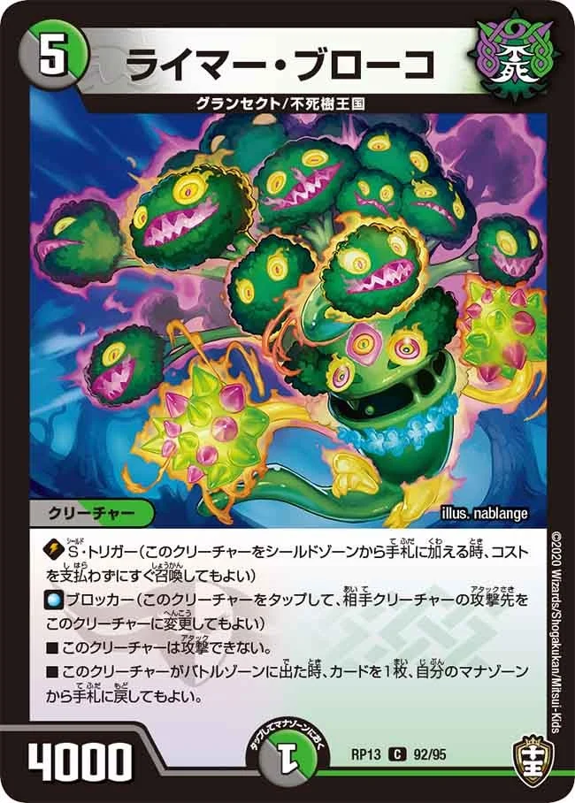 ライマー・ブローコ (DMRP13 92/95)
