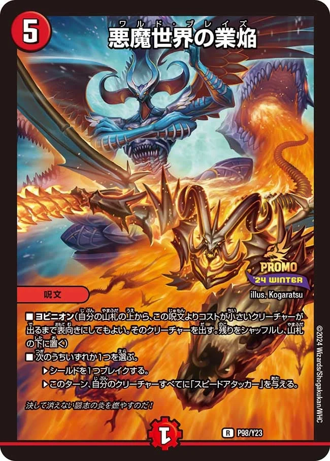 悪魔世界の業焔 - デュエマwiki・相場価格 | TCG PORTAL