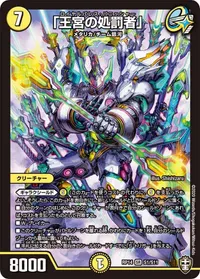 「王宮の処罰者」 (DMRP14 S1/S11) - SR