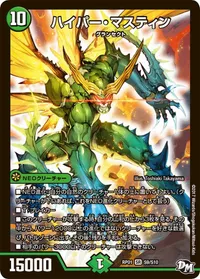 ハイパー・マスティン (DMRP01 S9/S10) - SR