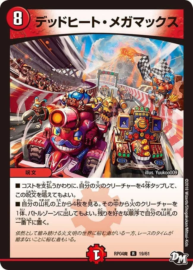 デッドヒート・メガマックス FRONT