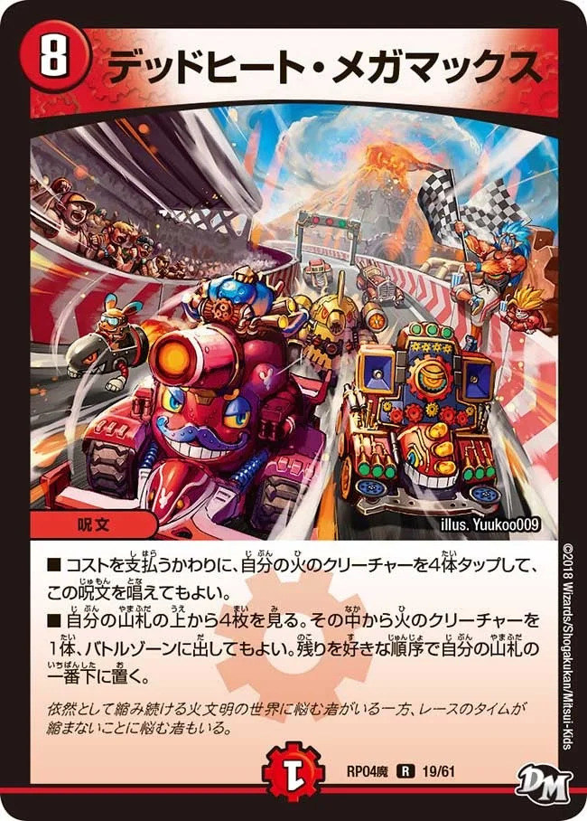 デッドヒート・メガマックス (DMRP04M 19/61)