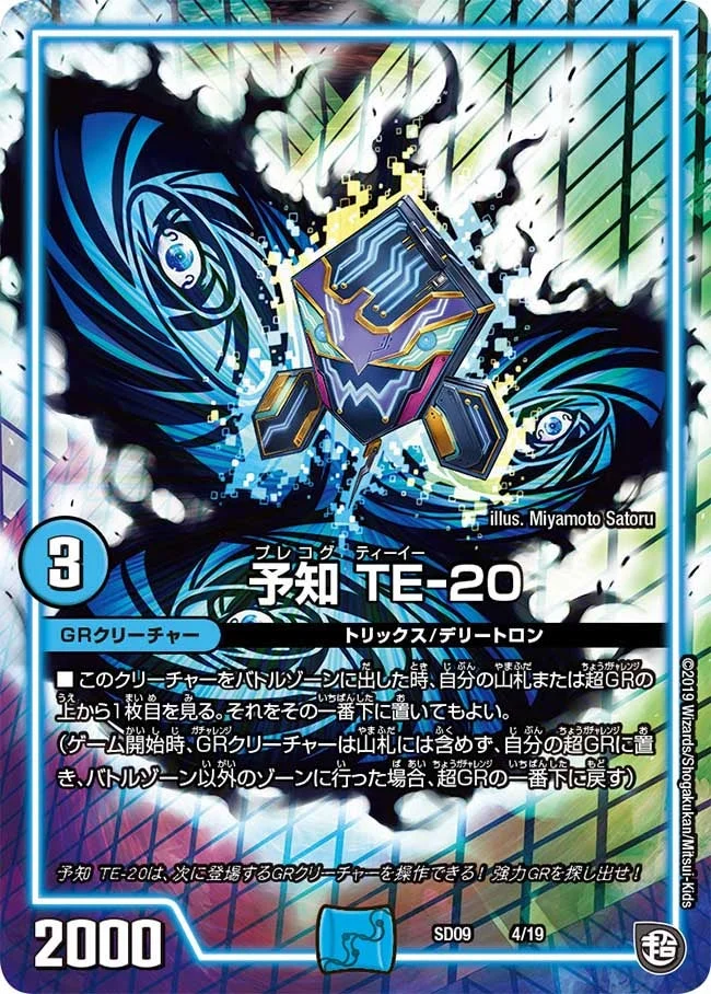予知 TE-20 (DMSD09 4/19)