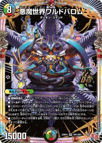 悪魔世界ワルドバロム (DM24RP4 OR1/OR1) - OR