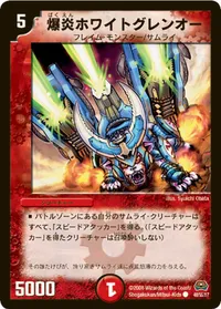 爆炎ホワイトグレンオー (DM29 48/55) - C