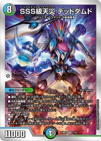 SSS級天災 デッドダムド (DM23BD3 1/16) - SR