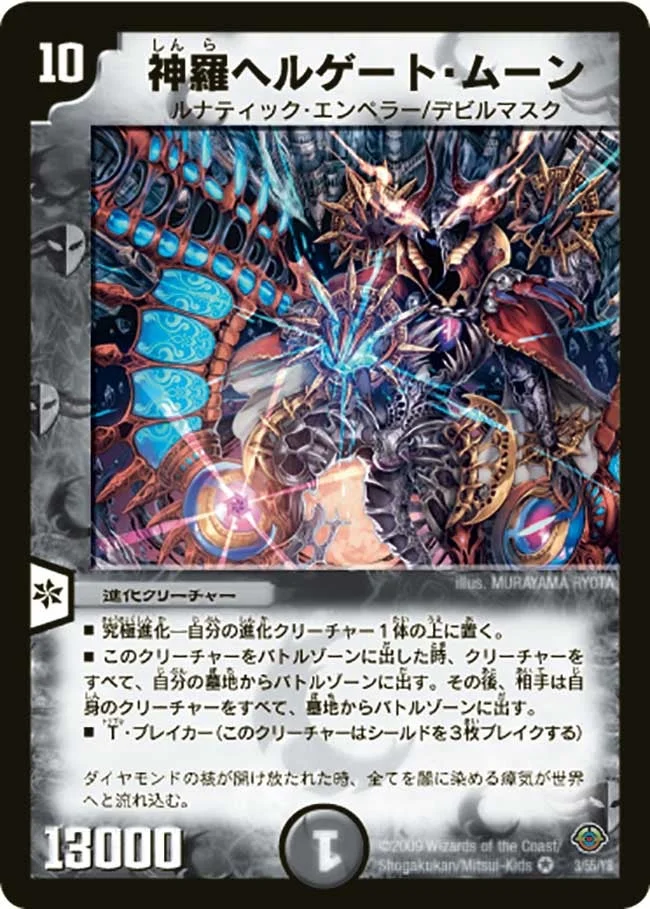 神羅ヘルゲート・ムーン (DM33 3/55)