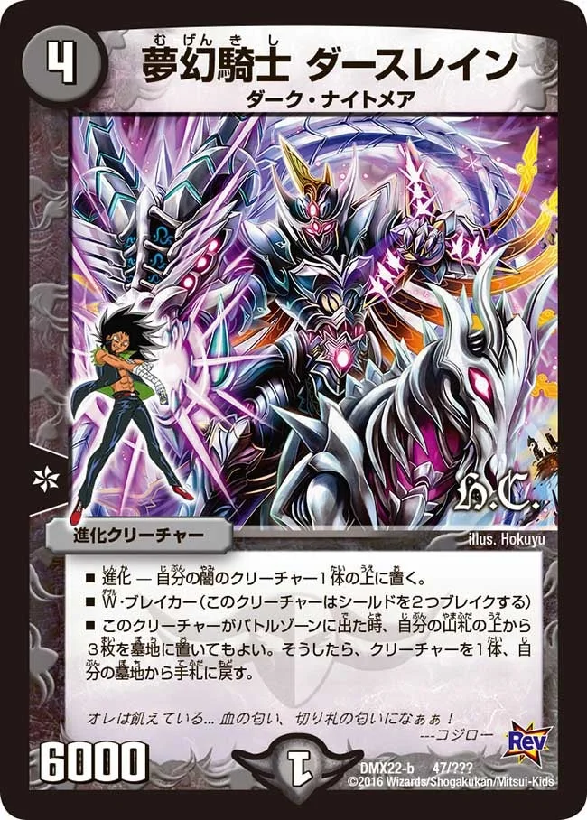 夢幻騎士 ダースレイン (DMX22 47/？？？)