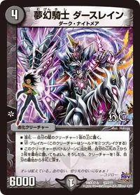 夢幻騎士 ダースレイン (DMX22 47/？？？) - -