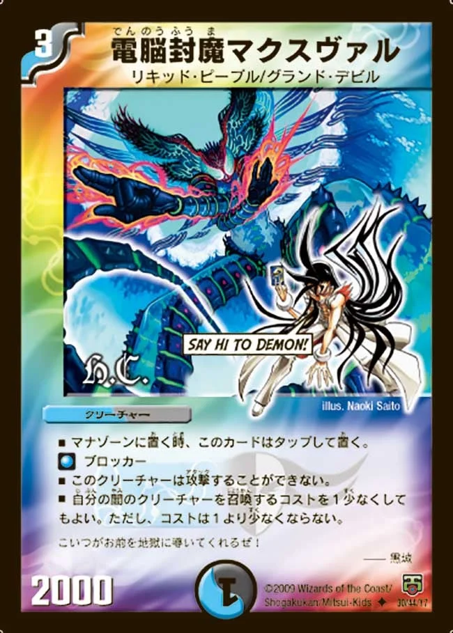 電脳封魔マクスヴァル (DMC48 30/44)