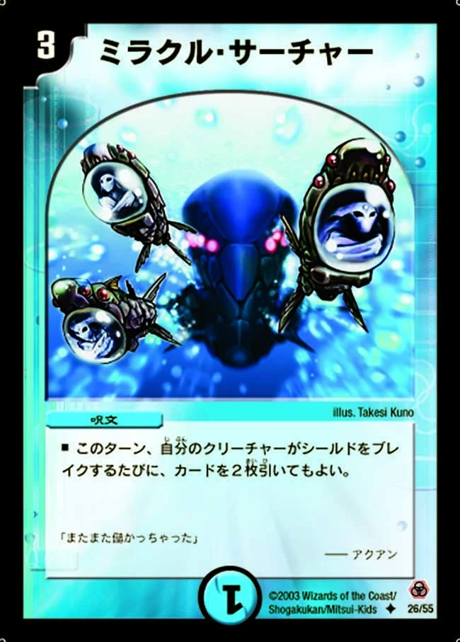 ミラクル・サーチャー FRONT
