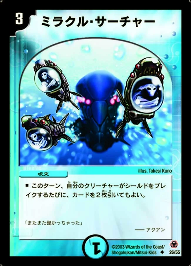 ミラクル・サーチャー (DM5 26/55)