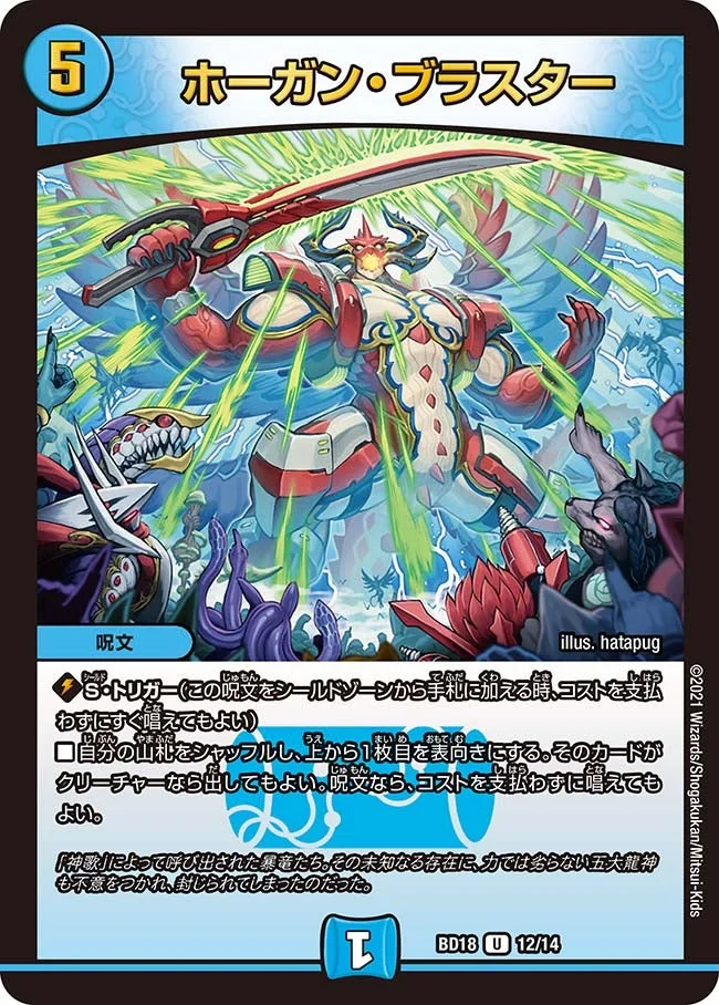 ホーガン・ブラスター (DMBD18 12/14)