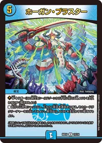 ホーガン・ブラスター (DMBD18 12/14) - U