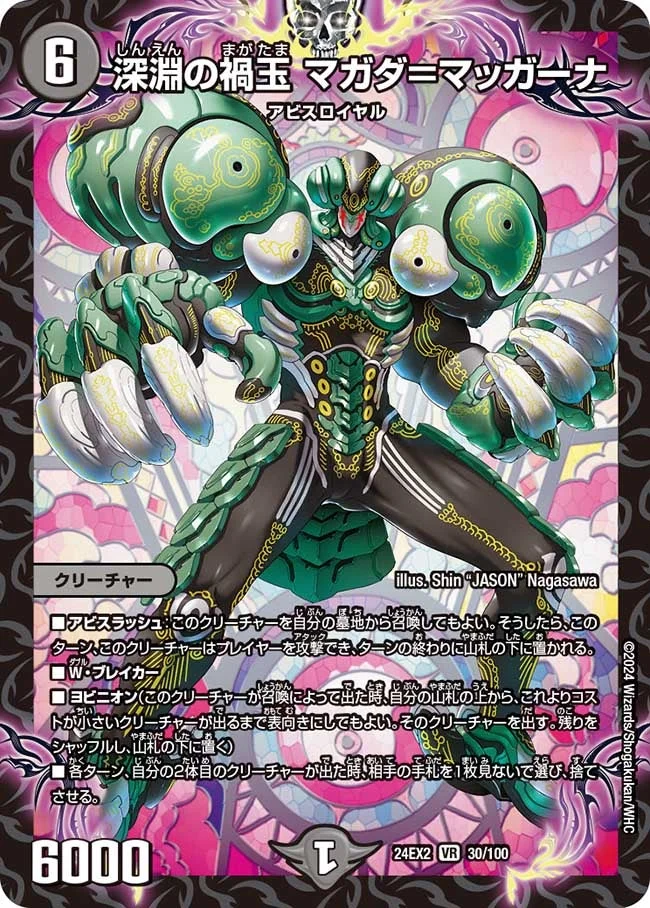 深淵の禍玉 マガダ＝マッガーナ (DM24EX2 30/100)