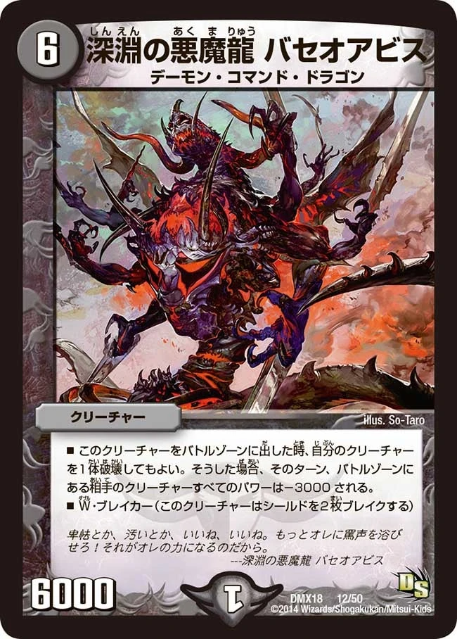 深淵の悪魔龍 バセオアビス FRONT