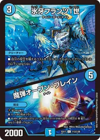 氷牙フランツI世 (DMEX17 112/138) - C